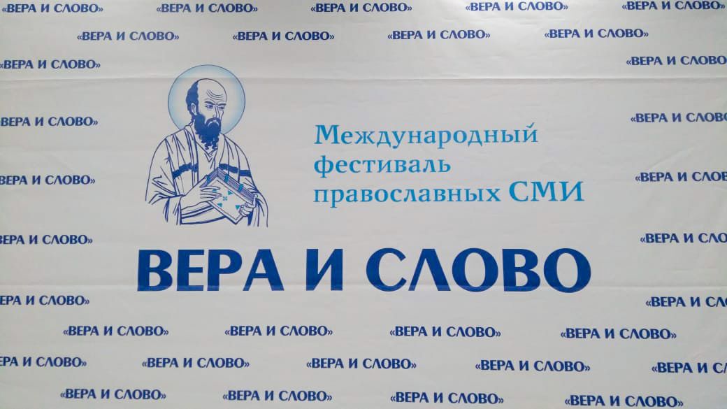 Клирики Бакинской епархии приняли участие в торжественной церемонии открытия IX Международного фестиваля «Вера и слово».