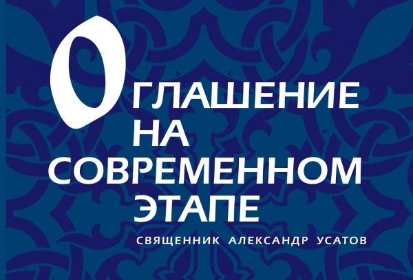 Подготовлен к печати первый том сборника нормативных документов Русской Православной Церкви