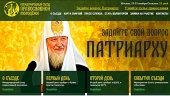 18 ноября в Москве открывается Международный съезд православной молодежи