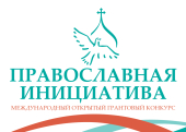 Состоялась встреча экспертов грантового конкурса «Православная инициатива» по направлению «Информационная деятельность»