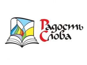 Издательский Совет Русской Православной Церкви проведёт Международную книжную выставку-форум «Радость Слова» в Берлине