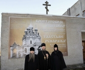 Комиссия Синодального отдела по монастырям и монашеству посетила Нарвскую епархию