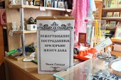 В Хабаровской епархии объявлен сбор средств для пострадавших при взрыве жилого дома