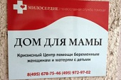 Более 3000 женщин в кризисной ситуации получили помощь в столичном «Доме для мамы» за 3 года