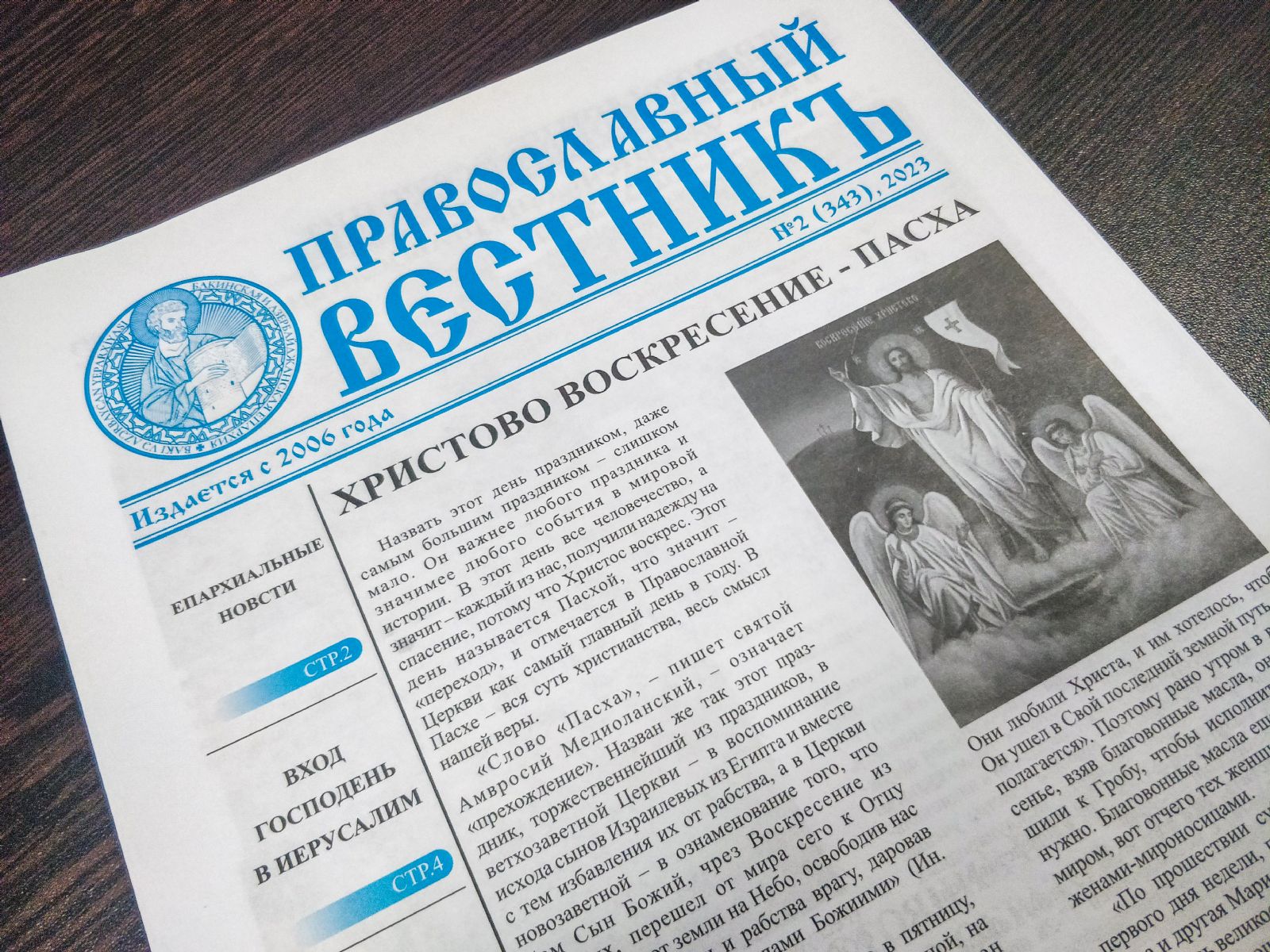 Вышел из типографии апрельский номер епархиальной газеты «Православный вестникъ»