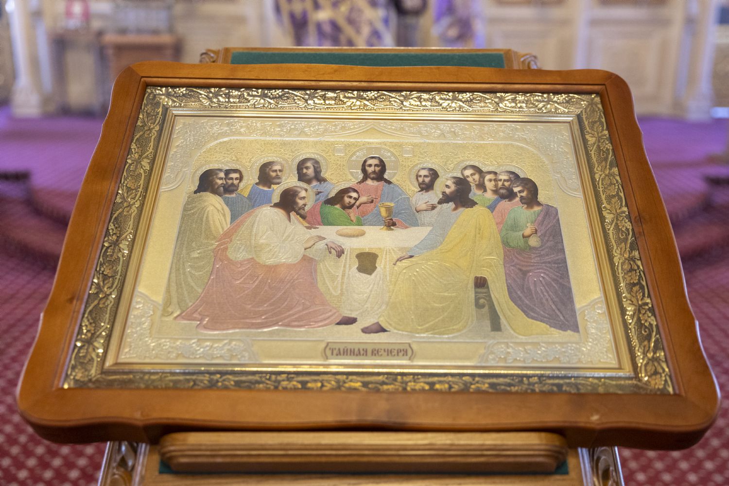 Великий Четверг - воспоминание Тайной Вечери
